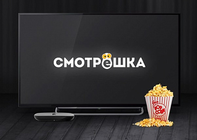 Смотрешка, Куса
